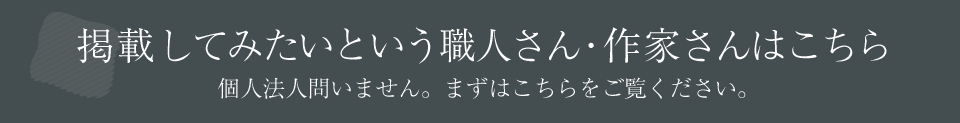 お気に入り手帖に掲載希望の方