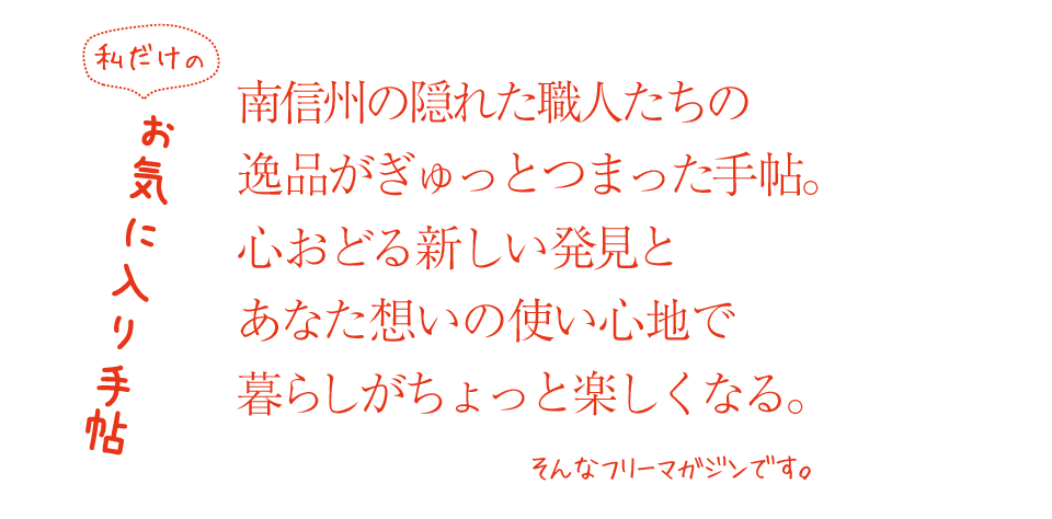 お気に入り手帖